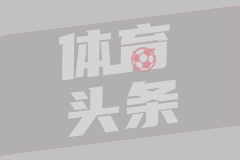 18年6号秀！Shams：爵士与班巴签下一份10天合同